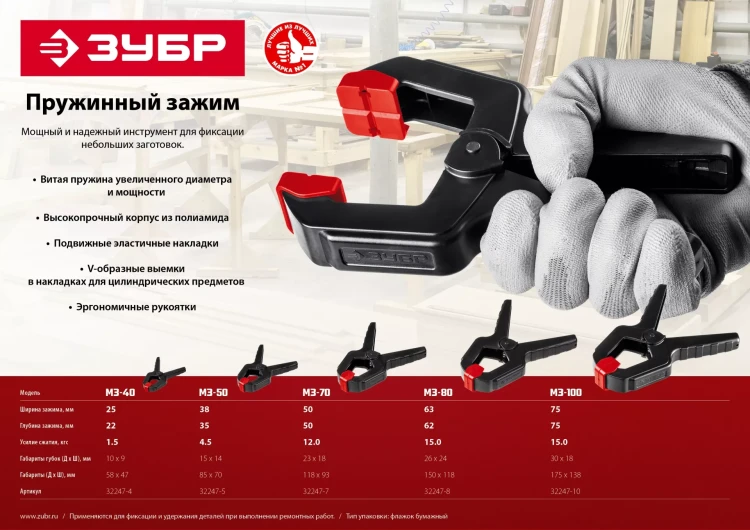 ЗУБР МЗ-50, 50 х 50 мм, пружинный зажим (32247-5) купить в Урае