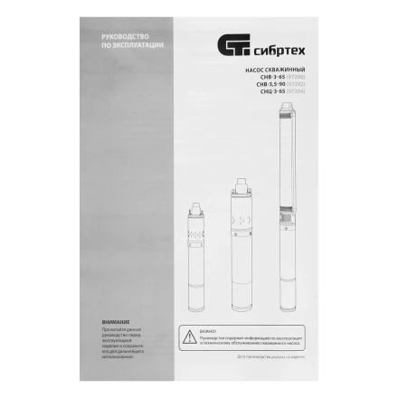Скважинный насос Сибртех СНВ-3,5-90, винтовой, диаметр 3,5", 700 Вт, 1500 л/ч, напор 90 м 97292 купить в Урае