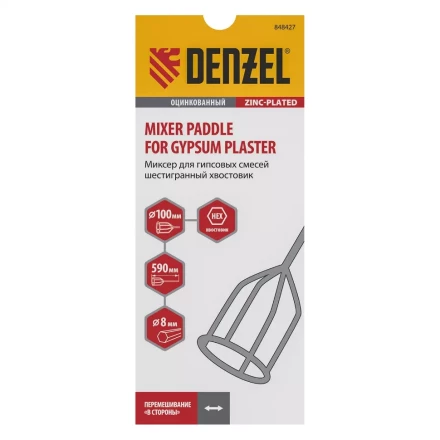 Миксер для гипсовых смесей Denzel, 100 х 590 мм, оцинкованный, шестигранный хвостовик 8 мм, 848427 купить в Урае