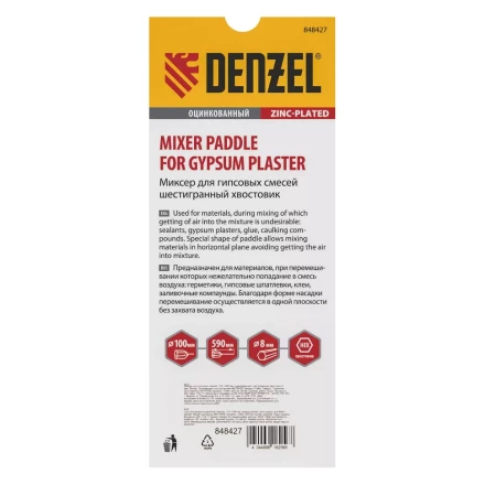 Миксер для гипсовых смесей Denzel, 100 х 590 мм, оцинкованный, шестигранный хвостовик 8 мм, 848427 купить в Урае
