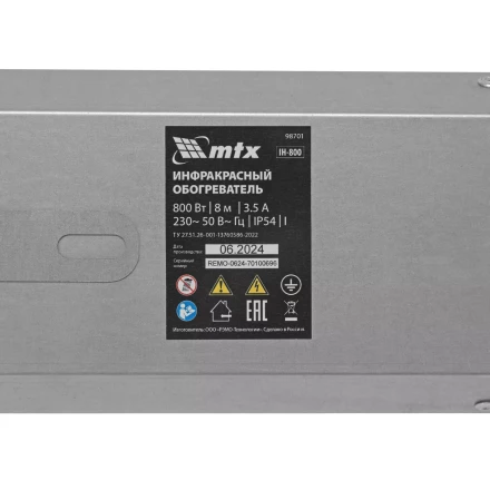 Инфракрасный обогреватель MTX IH- 800, 230В, 800 Вт 98701 купить в Урае