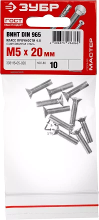 Винт DIN 965, M5 x 20 мм, 10 шт, кл. пр. 4.8, оцинкованный, ЗУБР 303116-05-020 купить в Урае