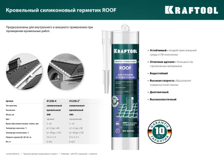 Герметик силиконовый кровельный KRAFTOOL, нейтральный 41258-2 купить в Урае