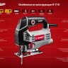 Лобзик электрический Л-710 серия МАСТЕР купить в Урае