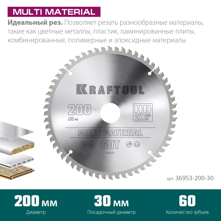 Диск пильный Multi Material, повышенный ресурс 36953-200-30 купить в Урае