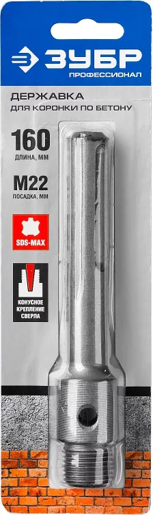 ЗУБР L - 160 мм, SDS - max, М22, державка для коронки по бетону, Профессионал (29188 - 160) купить в Урае