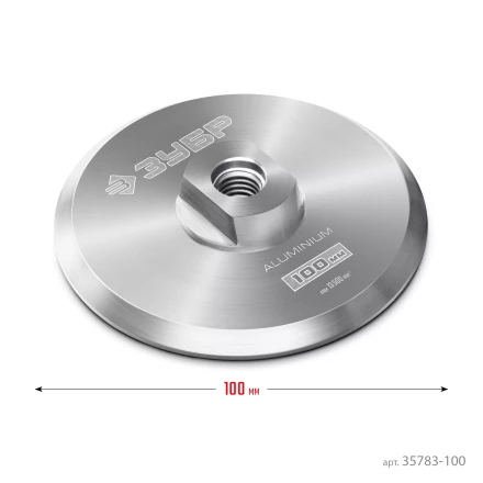 ЗУБР d 100 мм, М14, держатель алюминиевый для АГШК, ПРОФЕССИОНАЛ (35783-100) купить в Урае