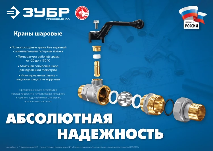 ЗУБР d 3/4, ручка бабочка, шаровой кран (51325-3/4) купить в Урае