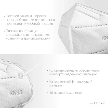 ЗУБР KN-95, класс защиты FFP2, 10 шт, фильтрующая полумаска (11165-2) купить в Урае
