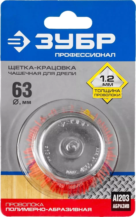 ЗУБР "ПРОФЕССИОНАЛ". Щетка чашечная для дрели, нейлоновая проволока с абразивным покрытием, 63мм 35165-063_z02 купить в Урае