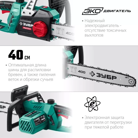 ЗУБР 2400 Вт, 40 см шина, электрическая цепная пила (ПЦ-2440) купить в Урае