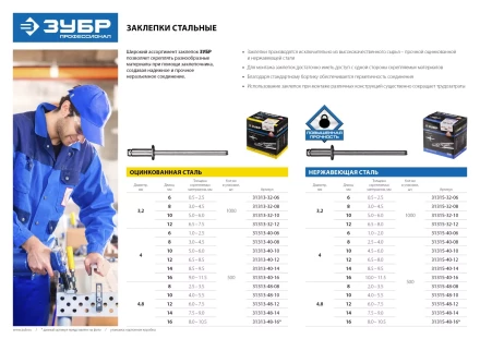 Заклепки ЗУБР стальные, 4,0x8мм, 500шт 31313-40-08 купить в Урае
