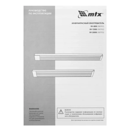 Инфракрасный обогреватель MTX IH- 1500, 230В, 1500 Вт 98702 купить в Урае
