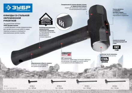 Кувалда ЗУБР &quot;ТИТАН&quot; с особой формой головы приваренной к армированной рукоятке, 5 кг 20108-5 купить в Урае