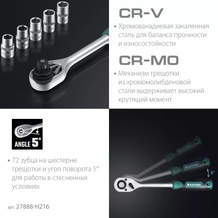 Универсальный набор инструмента, 216 предм. 27888-H216 купить в Урае