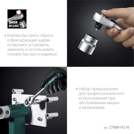 Универсальный набор инструмента, 216 предм. 27888-H216 купить в Урае