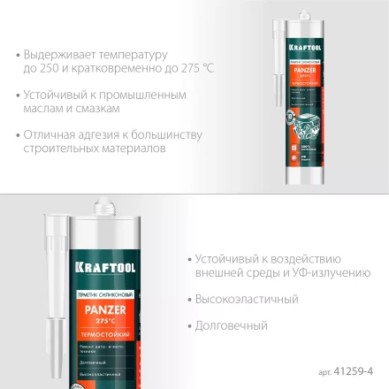 Герметик силиконовый KRAFTOOL черный, температуростойкий (от -62 С до 315 С) 41259-4 купить в Урае