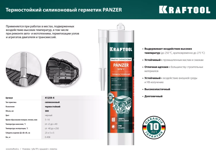 Герметик силиконовый KRAFTOOL черный, температуростойкий (от -62 С до 315 С) 41259-4 купить в Урае