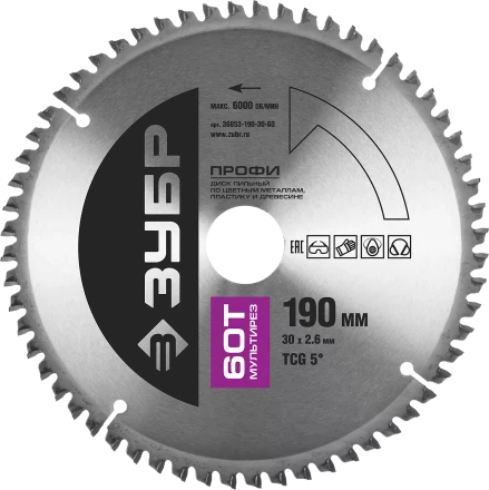 Диски пильные Мультирез повышенный ресурс серия ПРОФЕССИОНАЛ купить в Урае