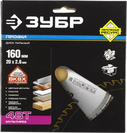 Диски пильные Мультирез повышенный ресурс серия ПРОФЕССИОНАЛ купить в Урае