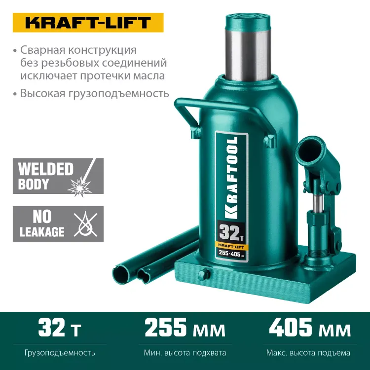 Домкраты бутылочные гидравлические KRAFTOOL KRAFT-LIFT 43462-32 купить в Урае