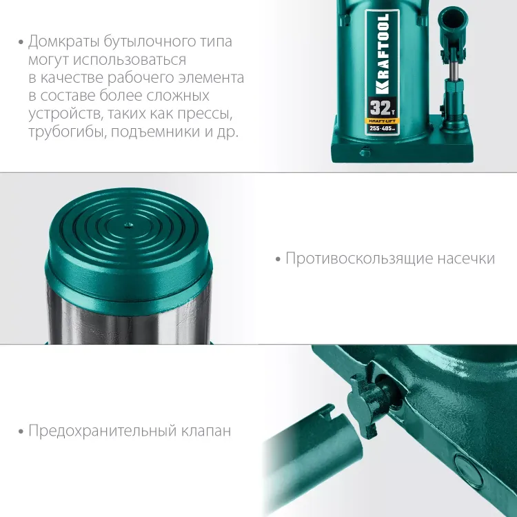 Домкраты бутылочные гидравлические KRAFTOOL KRAFT-LIFT 43462-32 купить в Урае