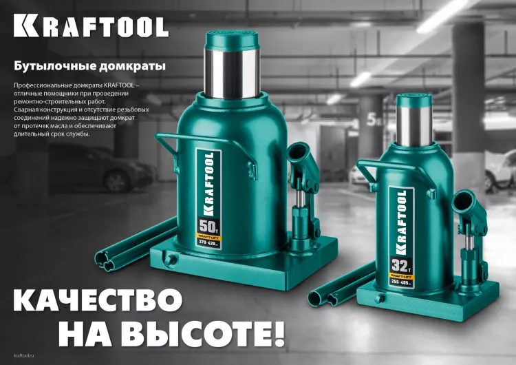 Домкраты бутылочные гидравлические KRAFTOOL KRAFT-LIFT 43462-32 купить в Урае