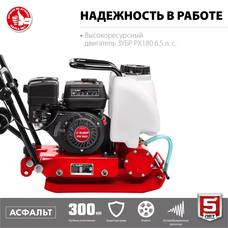 ЗУБР 15 кН, 80 кг, бензиновая виброплита (ВПБ-15 А) купить в Урае