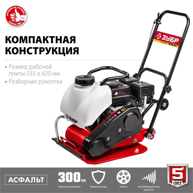 ЗУБР 15 кН, 80 кг, бензиновая виброплита (ВПБ-15 А) купить в Урае