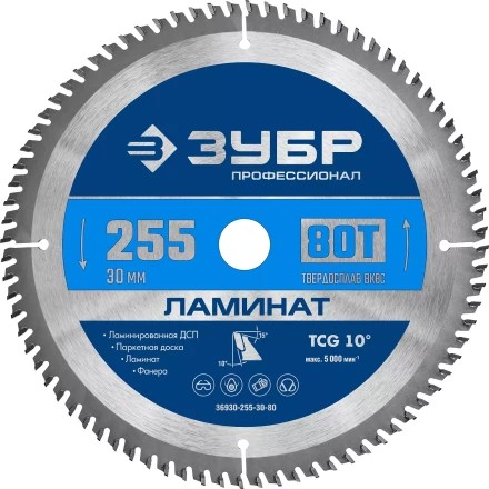 ЗУБР Ламинат, 255 х 30 мм, 80Т, пильный диск по ламинату, Профессионал (36930-255-30-80) купить в Урае
