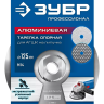 ЗУБР d 125 мм, М14, держатель алюминиевый для АГШК, ПРОФЕССИОНАЛ (35783-125) купить в Урае