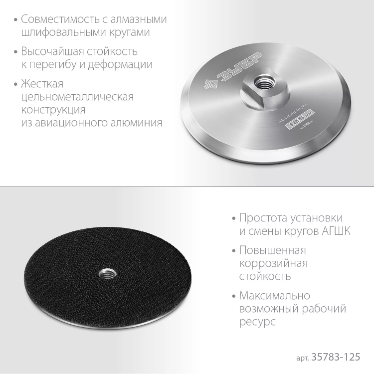 ЗУБР d 125 мм, М14, держатель алюминиевый для АГШК, ПРОФЕССИОНАЛ (35783-125) купить в Урае