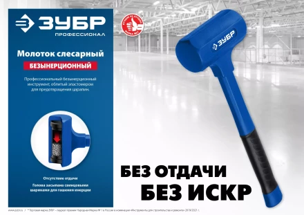 ЗУБР БМО, 57 мм, 1350 г, безынерционный молоток, Профессионал (2049-1350) купить в Урае
