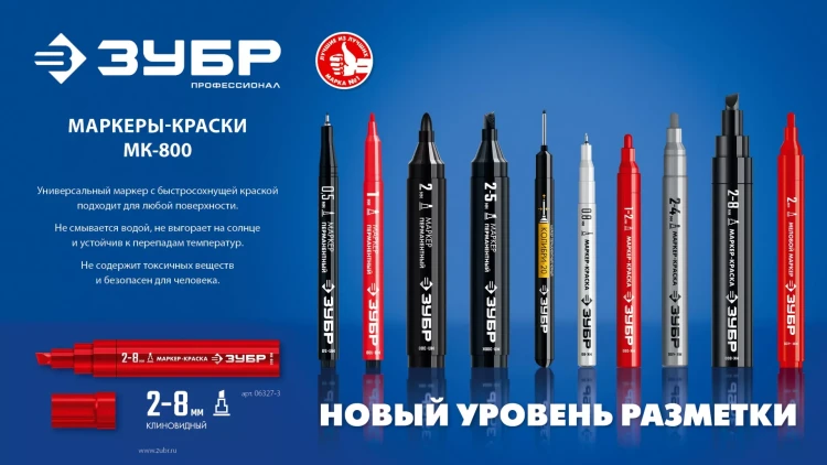 ЗУБР МК-800 синий, 2-8 мм клиновидный маркер-краска (06327-7) купить в Урае