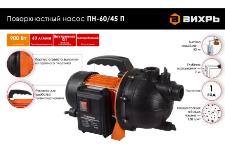 Поверхностный насос Вихрь ПН-60/45 П 68/4/12 купить в Урае