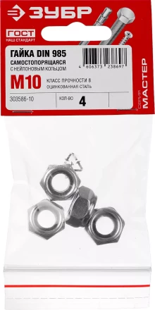 Гайка DIN 985 с нейлоновым кольцом, M10, 4 шт, кл. пр. 6, оцинкованная, ЗУБР 303586-10 купить в Урае