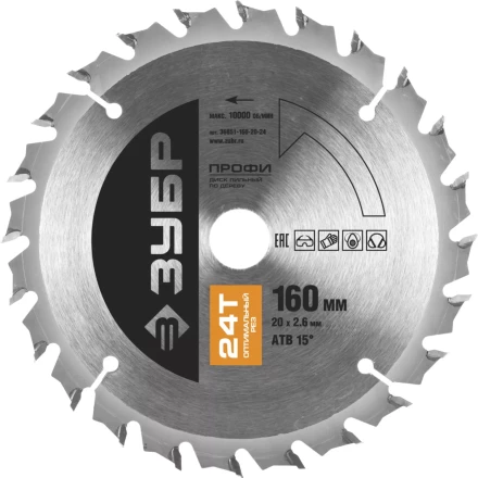 Диск пильный ЗУБР &quot;ПРОФИ&quot; &quot;Оптимальный рез&quot; по дереву, 24Т, 160х20мм 36851-160-20-24 купить в Урае