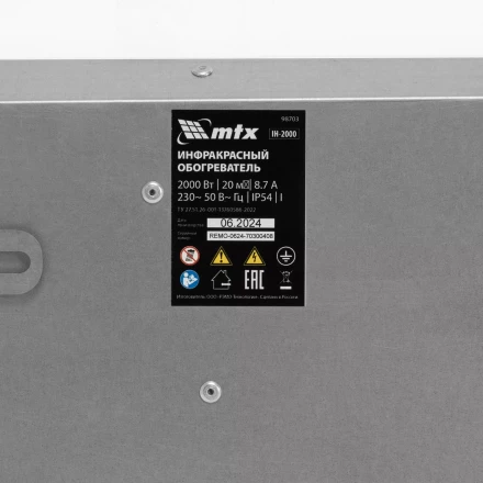 Инфракрасный обогреватель MTX IH- 2000 98703, 230В, 2000 Вт купить в Урае