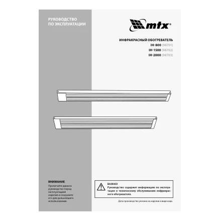 Инфракрасный обогреватель MTX IH- 2000 98703, 230В, 2000 Вт купить в Урае