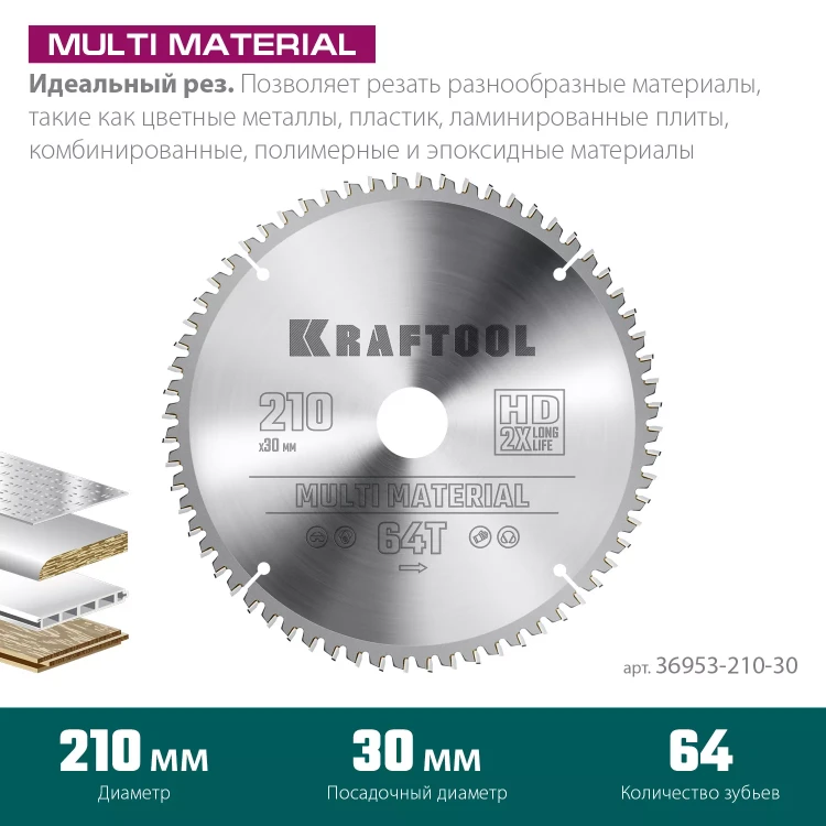 Диск пильный Multi Material, повышенный ресурс 36953-210-30 купить в Урае