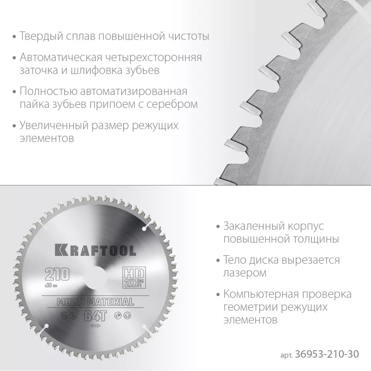 Диск пильный Multi Material, повышенный ресурс 36953-210-30 купить в Урае