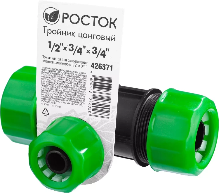 Тройник цанговый (шланг-шланг-шланг), РОСТОК 426371, 1/2" х 3/4" х 3/4" 426371 купить в Урае