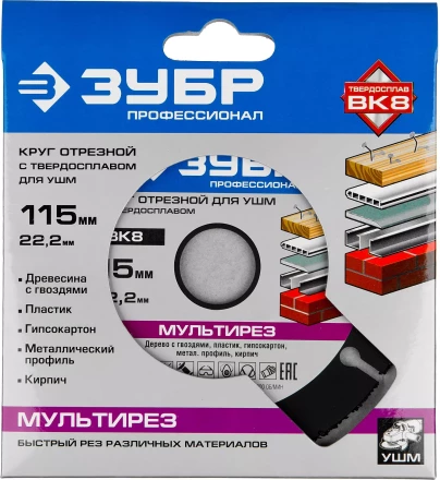 Универсальные отрезные диски для УШМ МУЛЬТИРЕЗ серия ПРОФЕССИОНАЛ купить в Урае