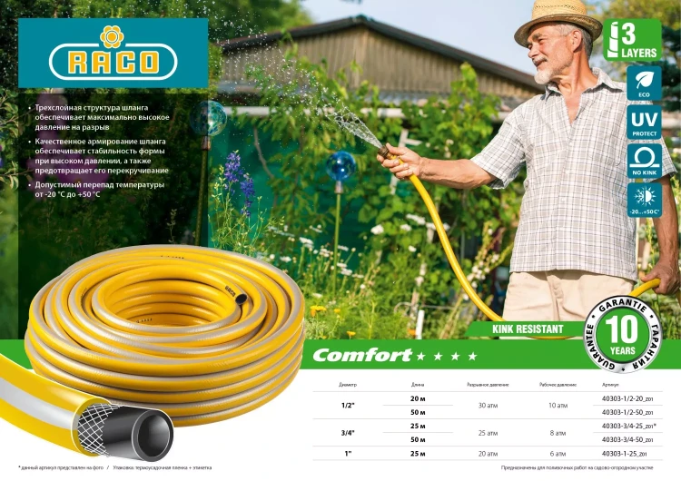 Шланг RACO "COMFORT" поливочный, 30атм., армированный, 3-х слойный, 1/2"х20м 40303-1/2-20 купить в Урае