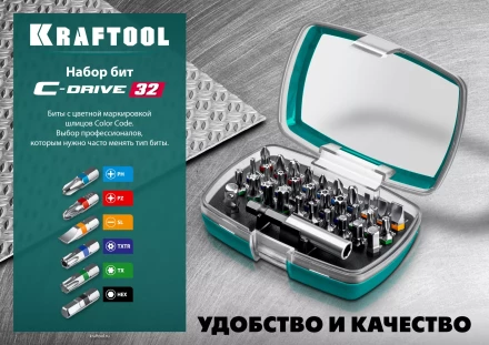 Набор бит и адаптеров KRAFTOOL C-Drive многофункциональный, Cr-Mo сталь, в ударопрочном компактном боксе. Цветная маркировка типов шлицов 26067-H32 купить в Урае