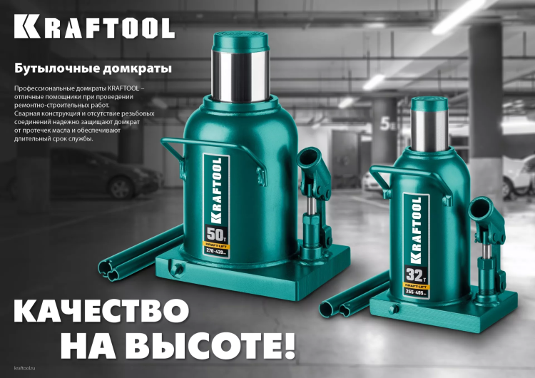 Домкраты бутылочные гидравлические KRAFTOOL KRAFT-LIFT 43462-50 купить в Урае