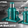 Домкраты бутылочные гидравлические KRAFTOOL KRAFT-LIFT 43462-50 купить в Урае