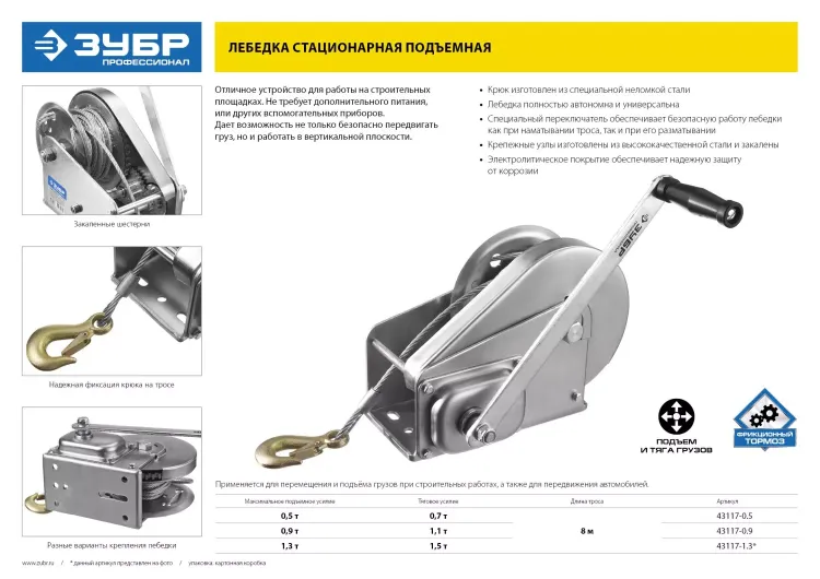 Лебедка ручная барабанная ЗУБР "ПРОФЕССИОНАЛ", подъемная, тросовая, 1.3т, 8м 43117-1.3 купить в Урае