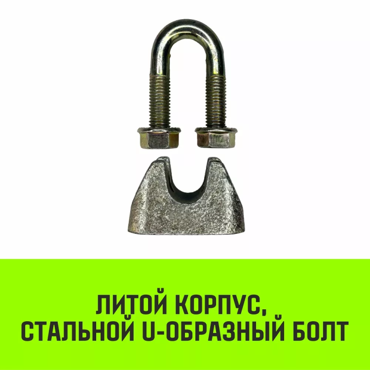 Зажим канатный оцинкованный DIN 1142 HITCH 10 мм (SZ071185) купить в Урае