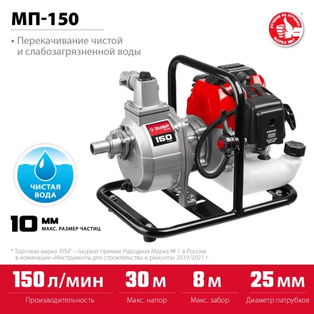 ЗУБР 150 л/мин, мотопомпа бензиновая (МП-150) купить в Урае